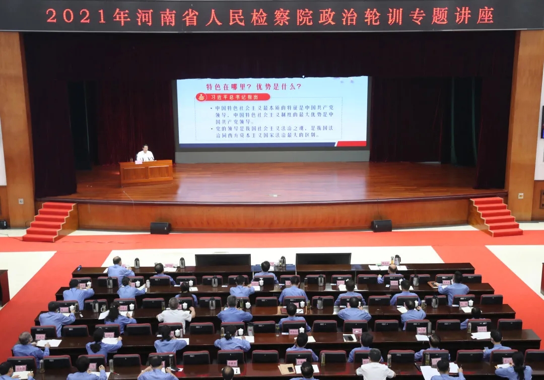 省檢察院舉辦政治輪訓(xùn)專題講座